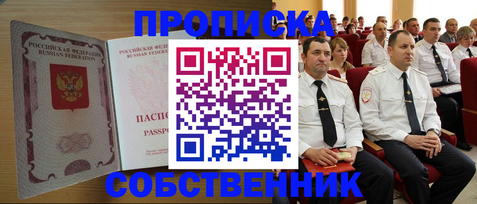 прописка паспорт в Новошахтинске