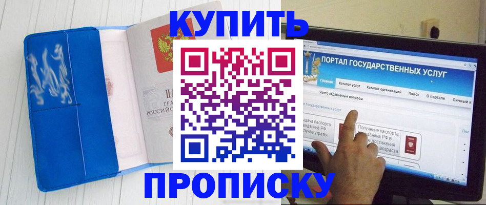 временная регистрация в Новошахтинске