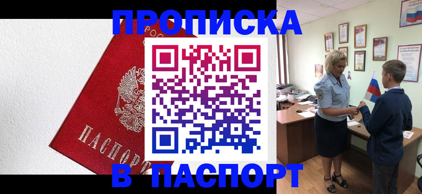 пропишу в квартире в Новошахтинске