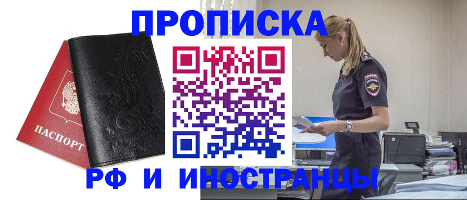 где прописаться в Новошахтинске