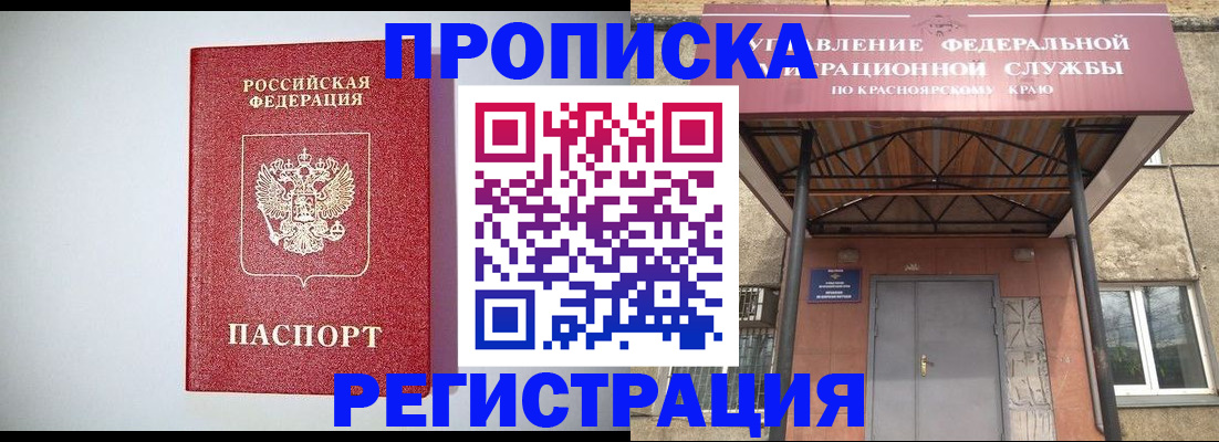 временная регистрация надежно в Новошахтинске